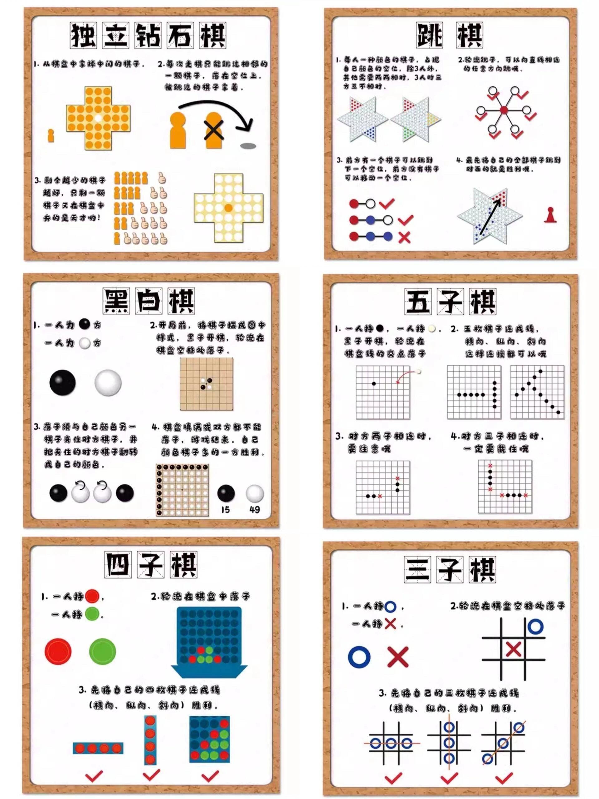 幼儿园棋类区环创