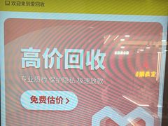 -爱回收(上海周浦万达店)