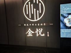 -悦海堂(金融街购物中心店)