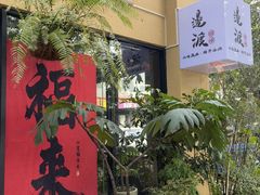 -邊渡咖啡
