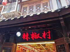 -磁器口古镇