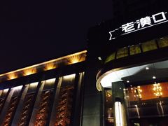 门面-粗茶淡饭·汉口公馆(循礼门店)