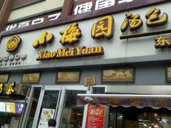 -小梅园饭堂(东方路店)