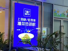 -兰湘子·湘菜小炒(长安万科广场店)