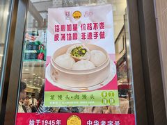 -王家沙点心店(南京西路总店)