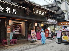 -寻宝记绍兴菜(状元店)