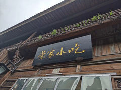门面-荣家小吃(紫阳街店)