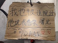-破店肥哈·东北烧烤(南山保利店)