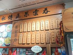 -蓝记云吞(正果店)