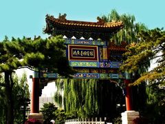 -钓鱼台国宾馆