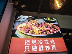 -柴窝堡22号辣子鸡·传承新疆菜