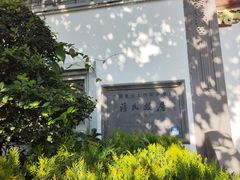 -蒋氏故居