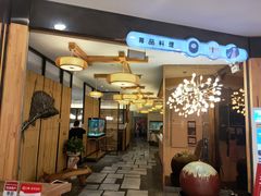 -菊上料理(蜀山银泰百货店)