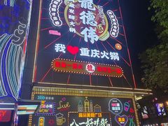 -八一好吃街·高品美食广场