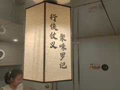 -聚味罗记大排檔·鲜鱼杂·甲鱼煲•龙虾馆(科学馆店)