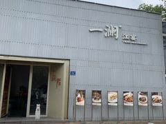 门面-一澜江宴·江景地标楚菜(江滩公园店)