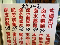 -永兴烧腊