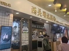 -西关明记肠粉(荔枝湾店)