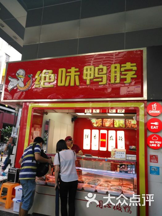 绝味鸭脖(江南大道中路店)