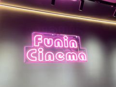 -FUNIN·凡映私人影院(坂田店)