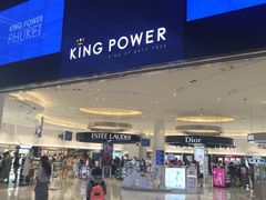 -王权免税店(普吉市区店)