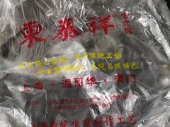 -东泰祥生煎馆(重庆北路店)