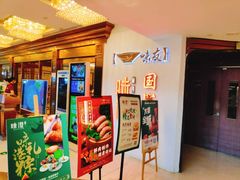 门面-味友味港印记(厦门集美银泰百货店)