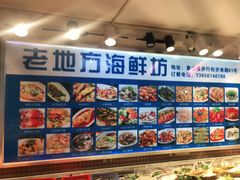 -老地方海鲜坊(步行街店)