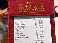 -南昌大饭店·非遗南昌菜(万寿宫店)
