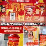 绝味联名|DIY摇摇鸭脖杯!