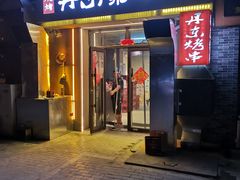 门面-江合勇丹东兄弟小串海鲜烧烤(总店)