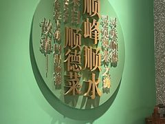 -顺峰顺水顺德菜(第一百货店)
