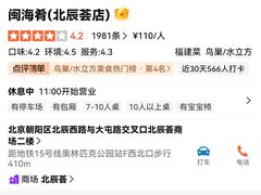 -闽海肴(北辰荟店)