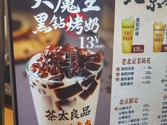-茶太良品·北京特色茶饮(西站食宝街店)