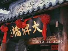 门面-南京大牌档(凯德大峡谷店)