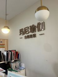 -玛尼瑜伽·普拉提