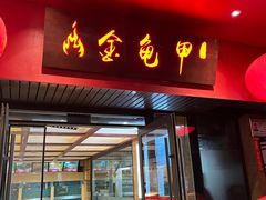 -火焰金龟甲(汉阳江滩旗舰店)