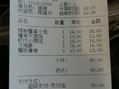 账单-王家沙点心店(南京西路总店)