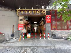 -锦泓老字号猪脏粉(东联大厦店)