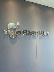 -型男帮男士假发补发·佩戴式发型