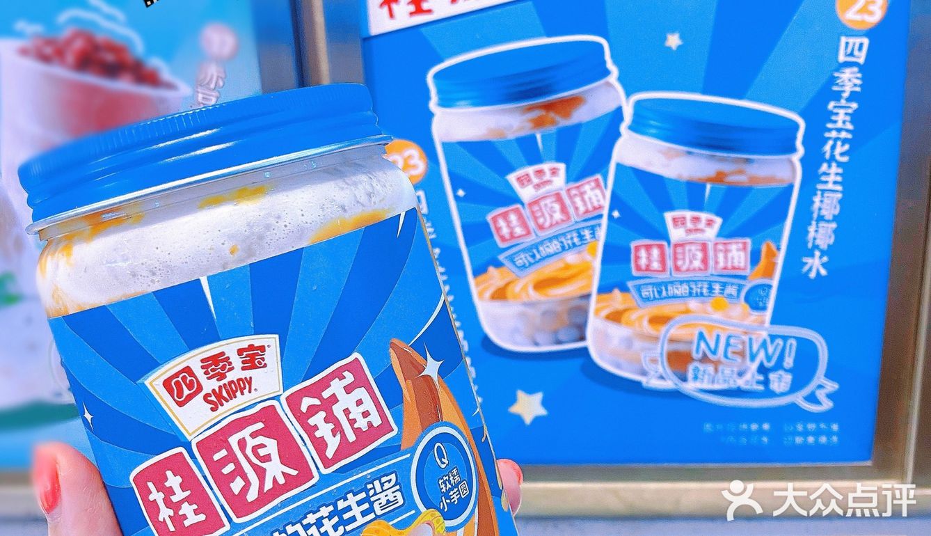 宝藏饮品全网首篇60桂源铺四季宝花生水隐藏吃法06