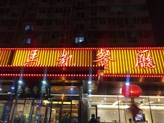 -马凯餐厅(长椿街店)