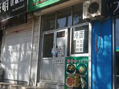 门面-韩香吉韩式料理(岭东店)