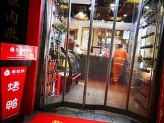 门面-恭敬李·烤鸭(天坛北门店)