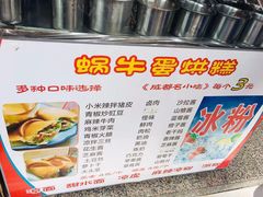 -蜗牛蛋烘糕