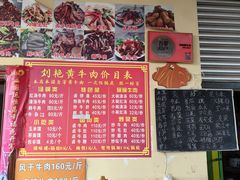 -刘艳黄牛肉(九襄店)