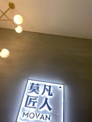 -MOVAN HAIR莫凡匠人发型屋