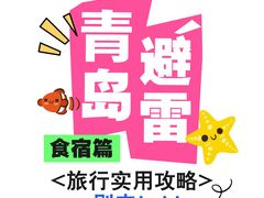 -青岛第三海水浴场