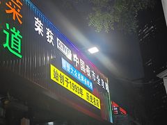 -大胡子海鲜·天津菜·砂锅烧烤(五大道创始店)