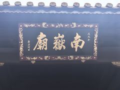 -南岳大庙